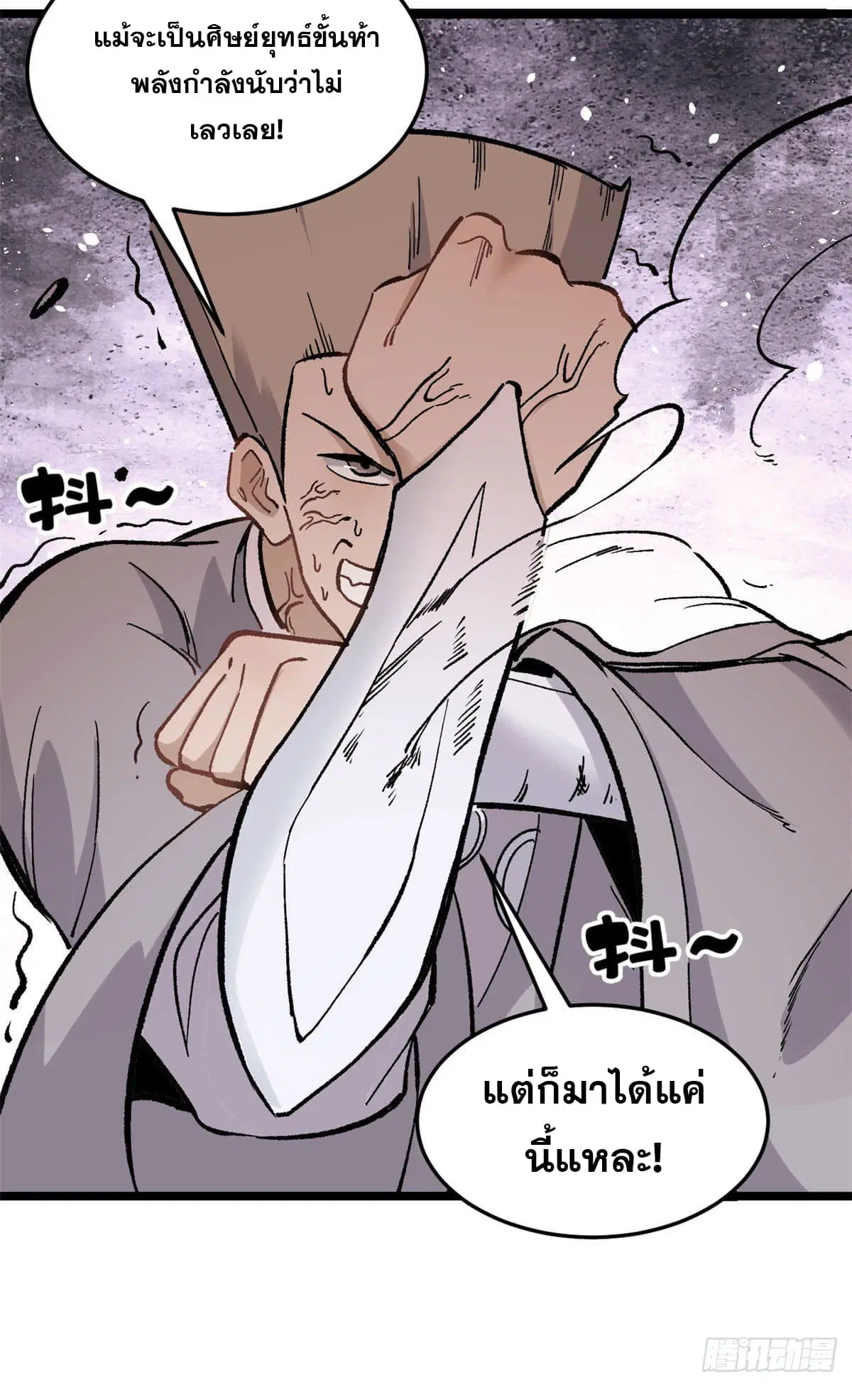 All Hail the Sect Leader ตอนที่ 88 หน้า 31