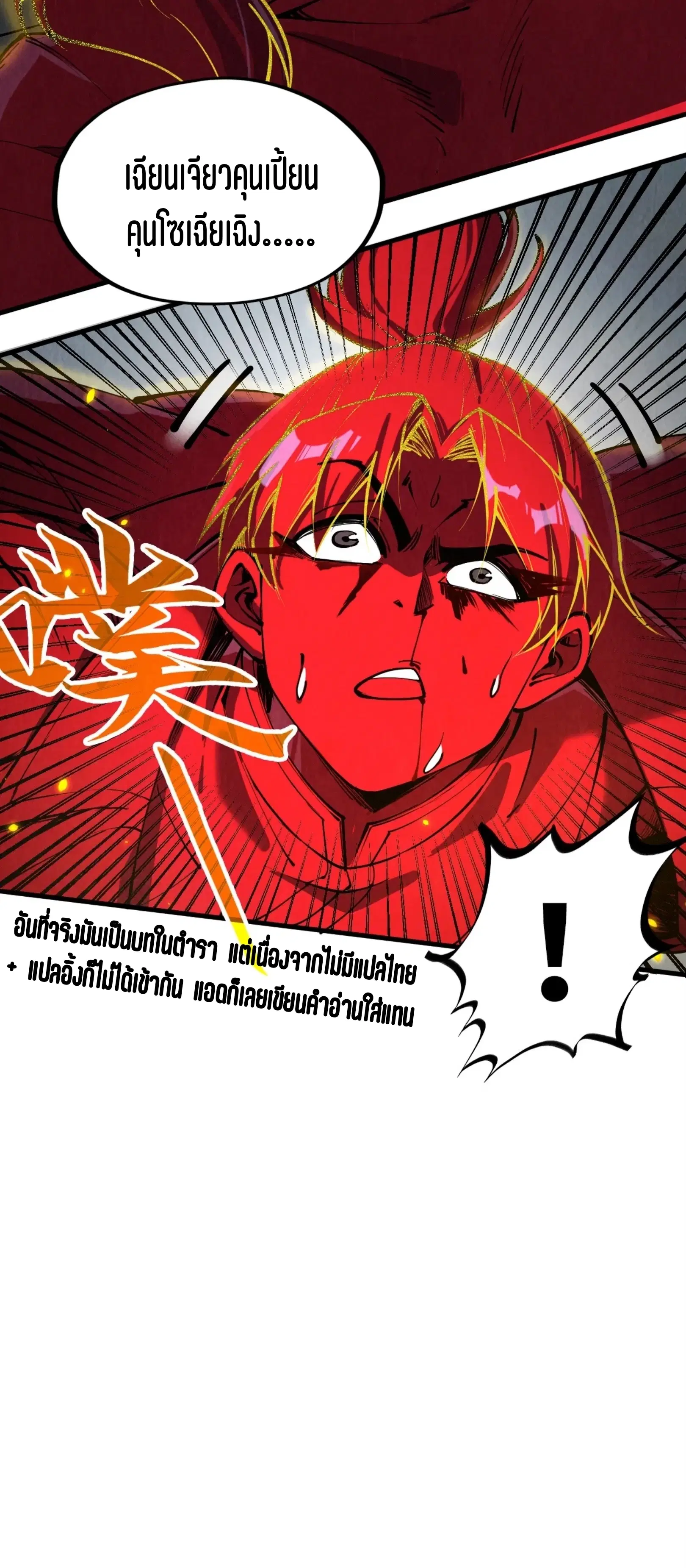 The Eternal Supreme ตอนที่ 207 หน้า 5