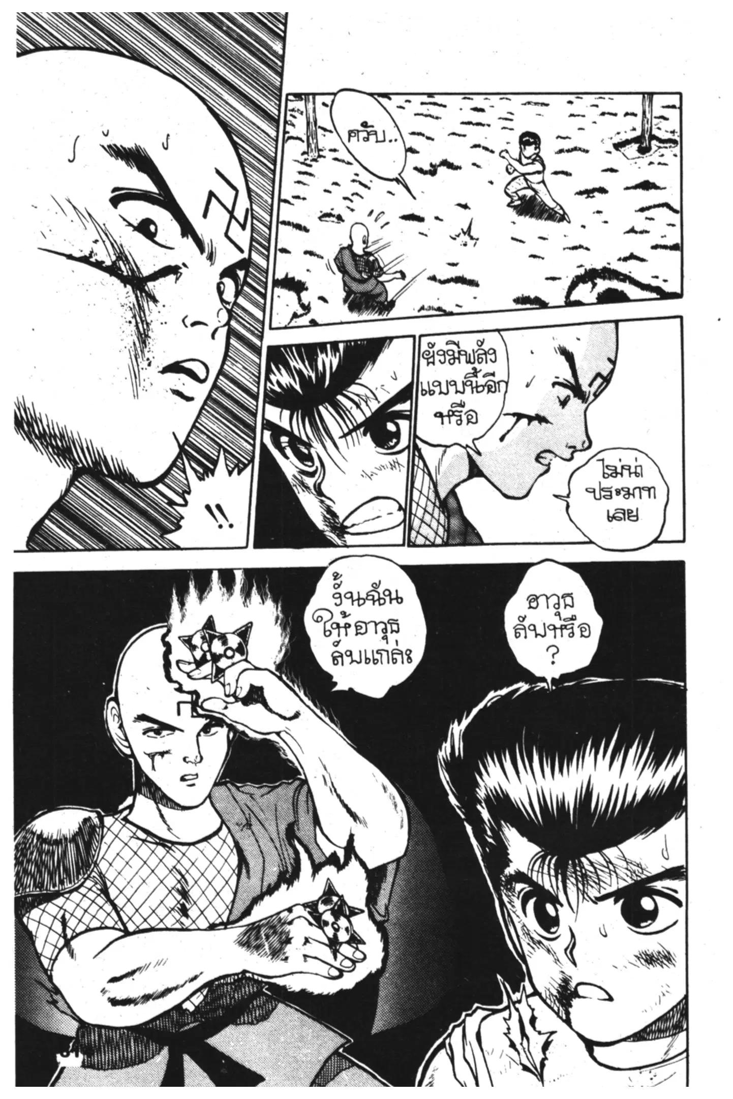 Yu Yu Hakusho ตอนที่ 28 หน้า 8