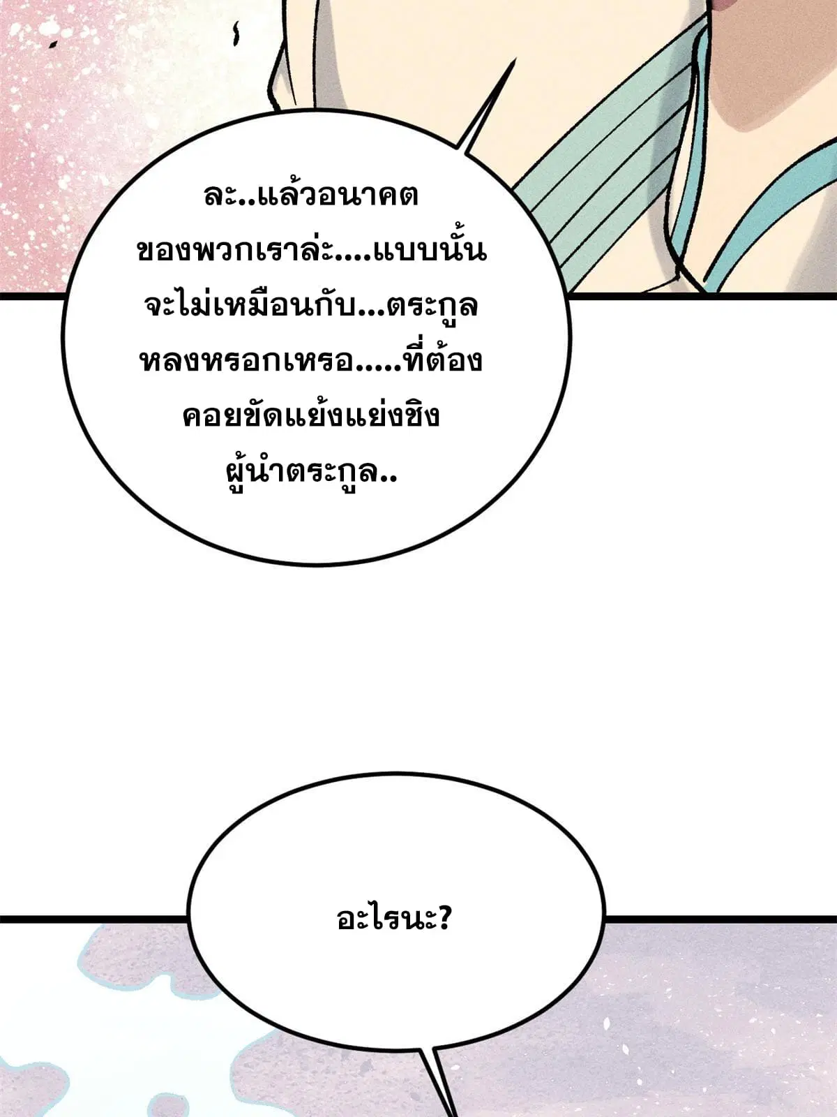 All Hail the Sect Leader ตอนที่ 218 หน้า 42