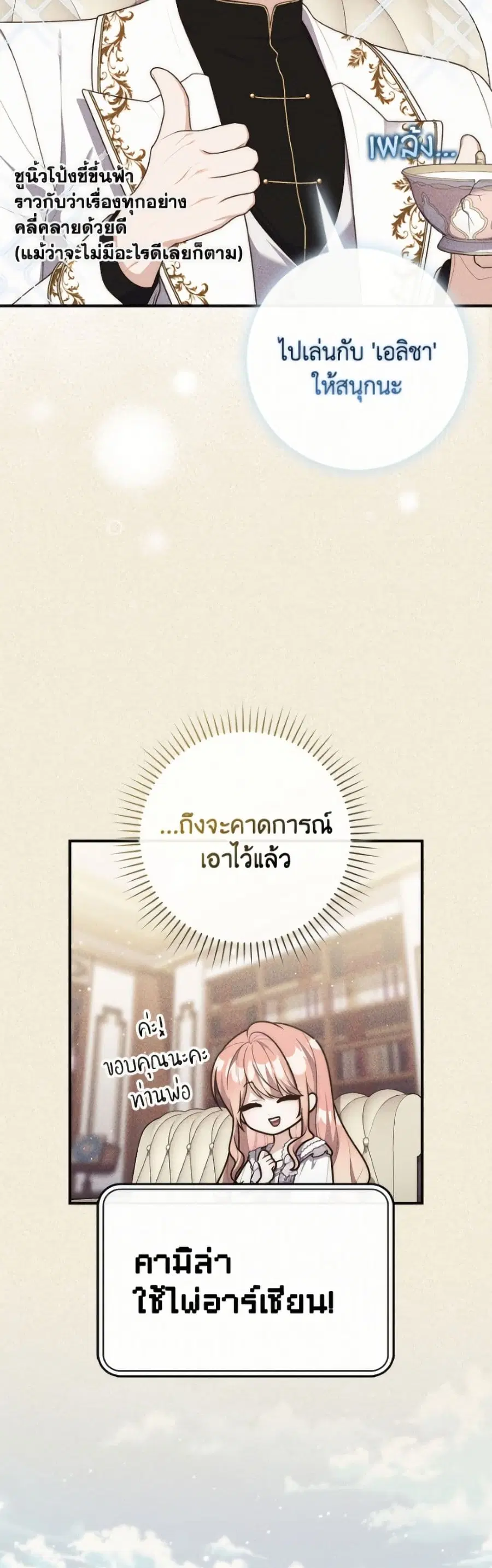 Fortune-Telling Lady ตอนที่ 131 หน้า 20