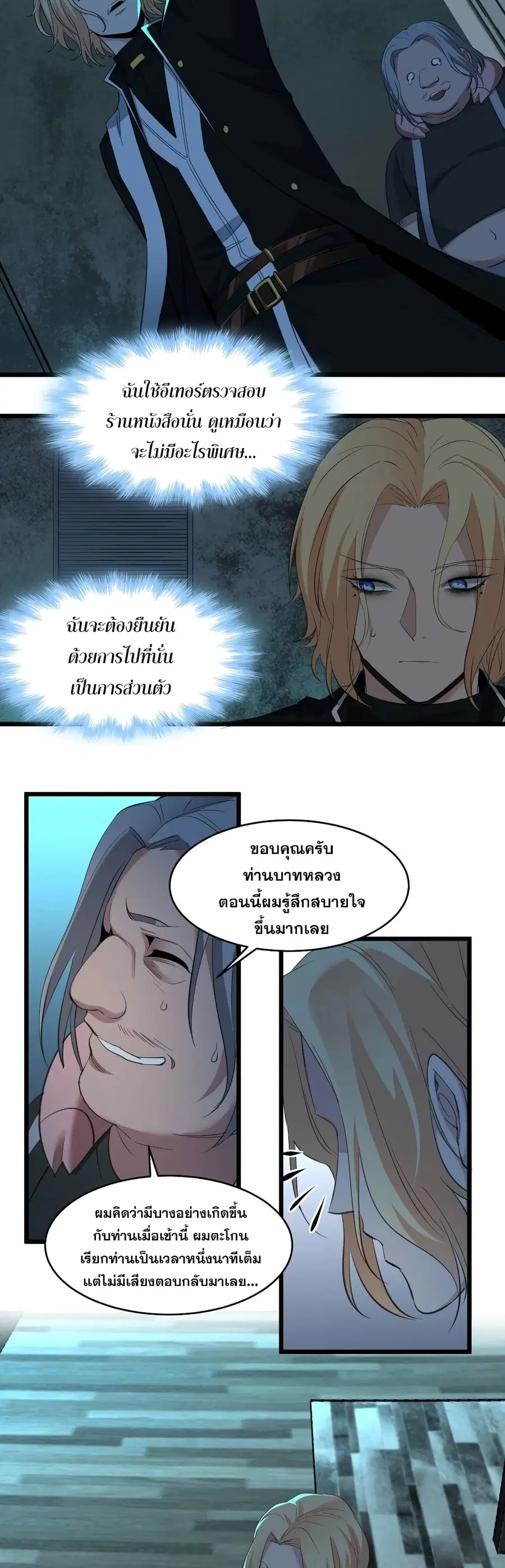 I’m Really Not the Evil God’s Lackey ตอนที่ 81 หน้า 28