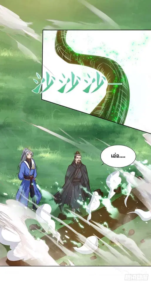 Reborn 80,000 years ตอนที่ 165 หน้า 24