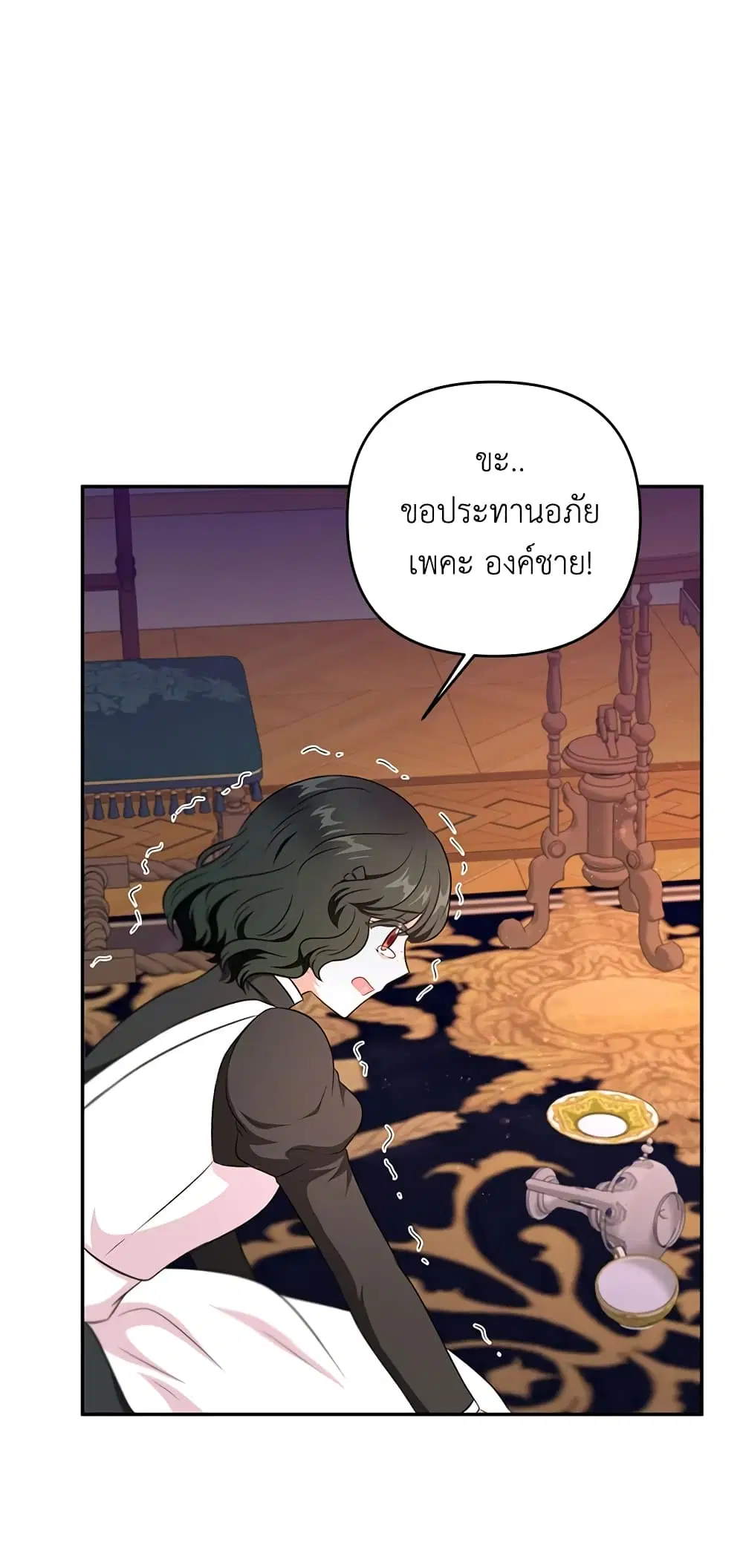 The Wicked Little Princess ตอนที่ 34 หน้า 27