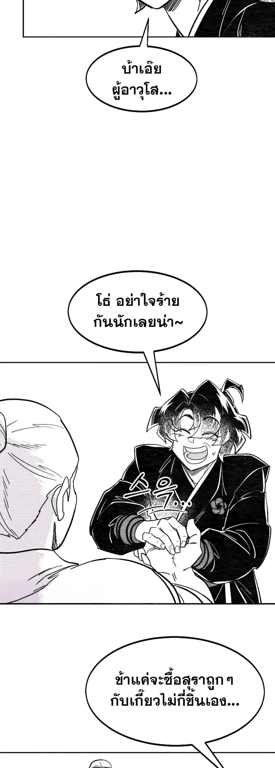 Return of the Mount Hua Sect ตอนที่ 152.1 หน้า 9