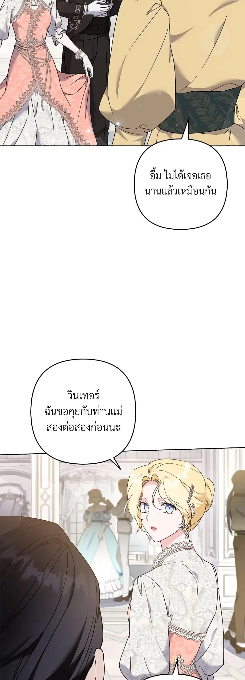 What It Means to Be You ตอนที่ 112 หน้า 26