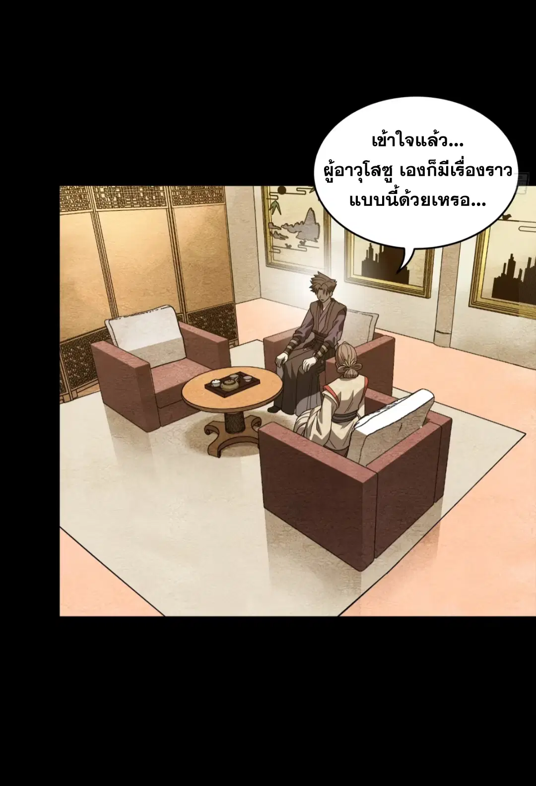 Legend of Star General ตอนที่ 239 หน้า 9