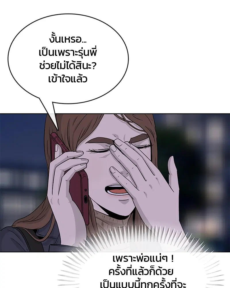 Kitchen Soldier ตอนที่ 78 หน้า 79