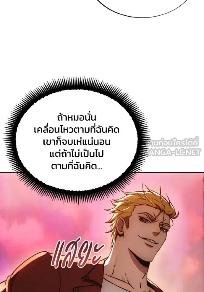 How to Live as a Villain ตอนที่ 177 หน้า 20