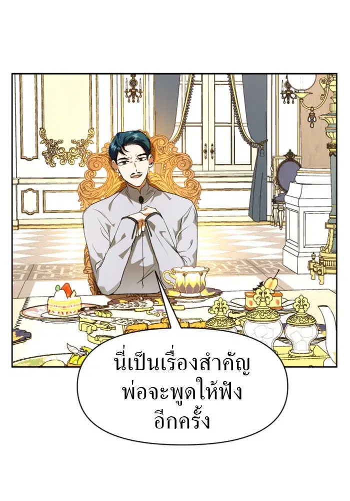 Your Throne ตอนที่ 22 หน้า 136