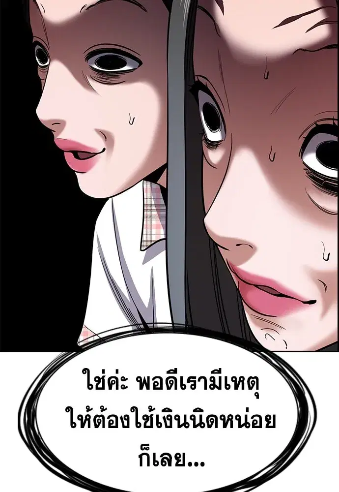 True Education ตอนที่ 258 หน้า 62