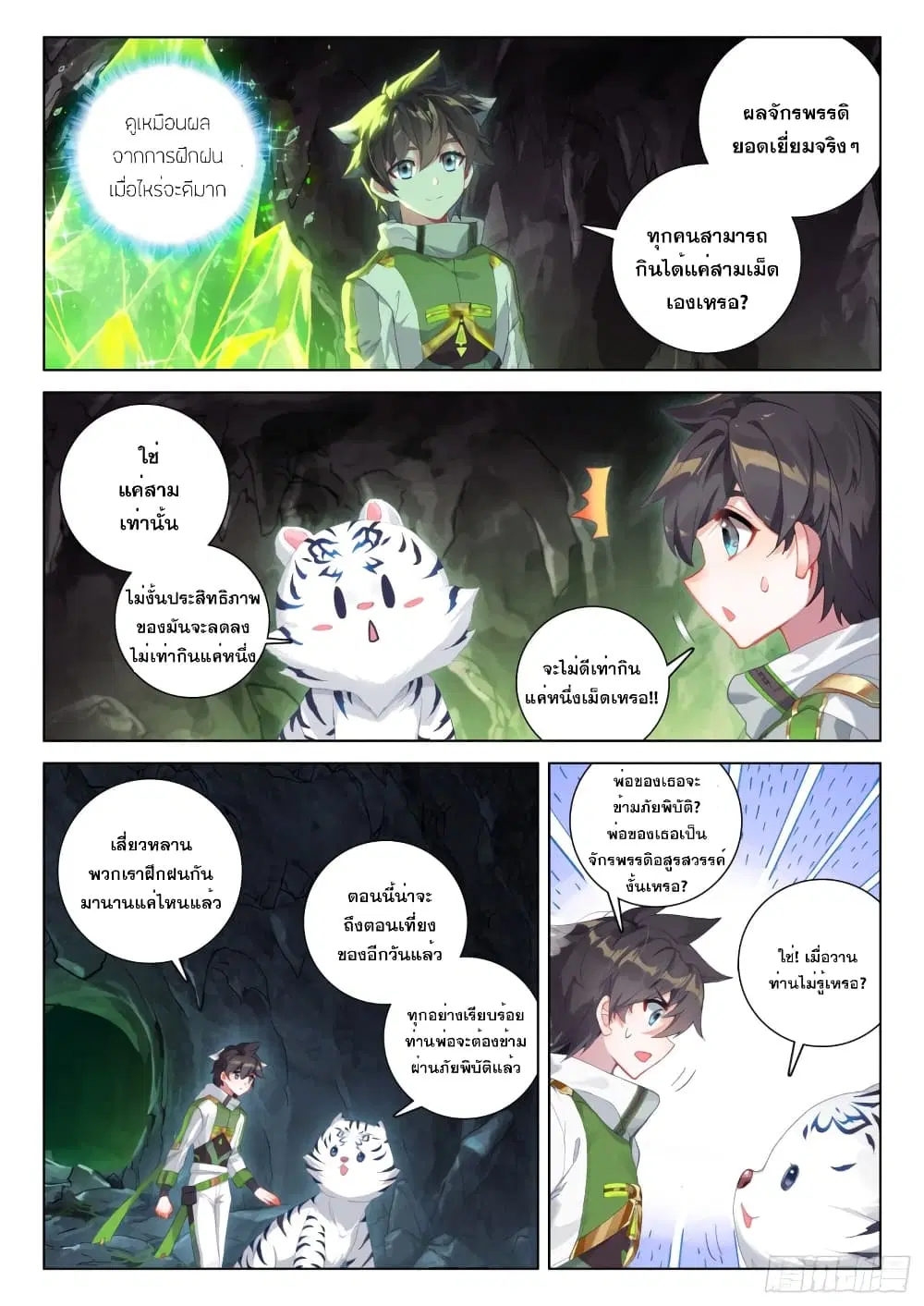 Douluo Dalu IV: Zhongji Douluo ตอนที่ 257 หน้า 6