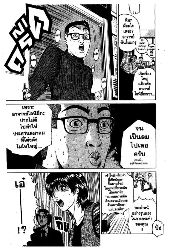 GTO : Great Teacher Onizuka ตอนที่ 42 หน้า 4