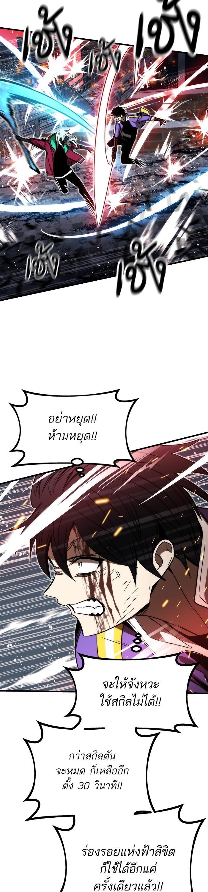 Ultra Alter แอ็กรองสตรองโคตร ตอนที่ 87 หน้า 32
