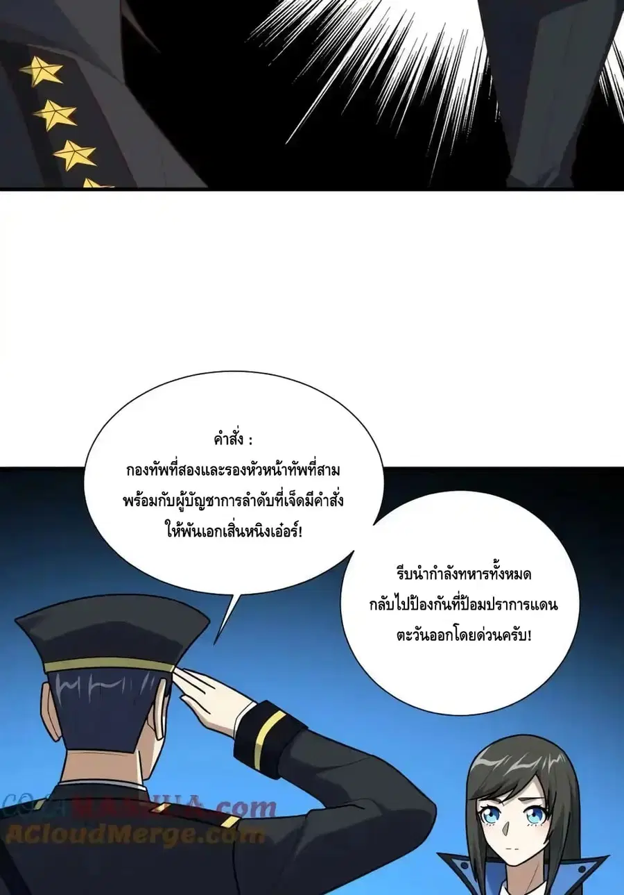 High Energy Strikes ตอนที่ 294 หน้า 49