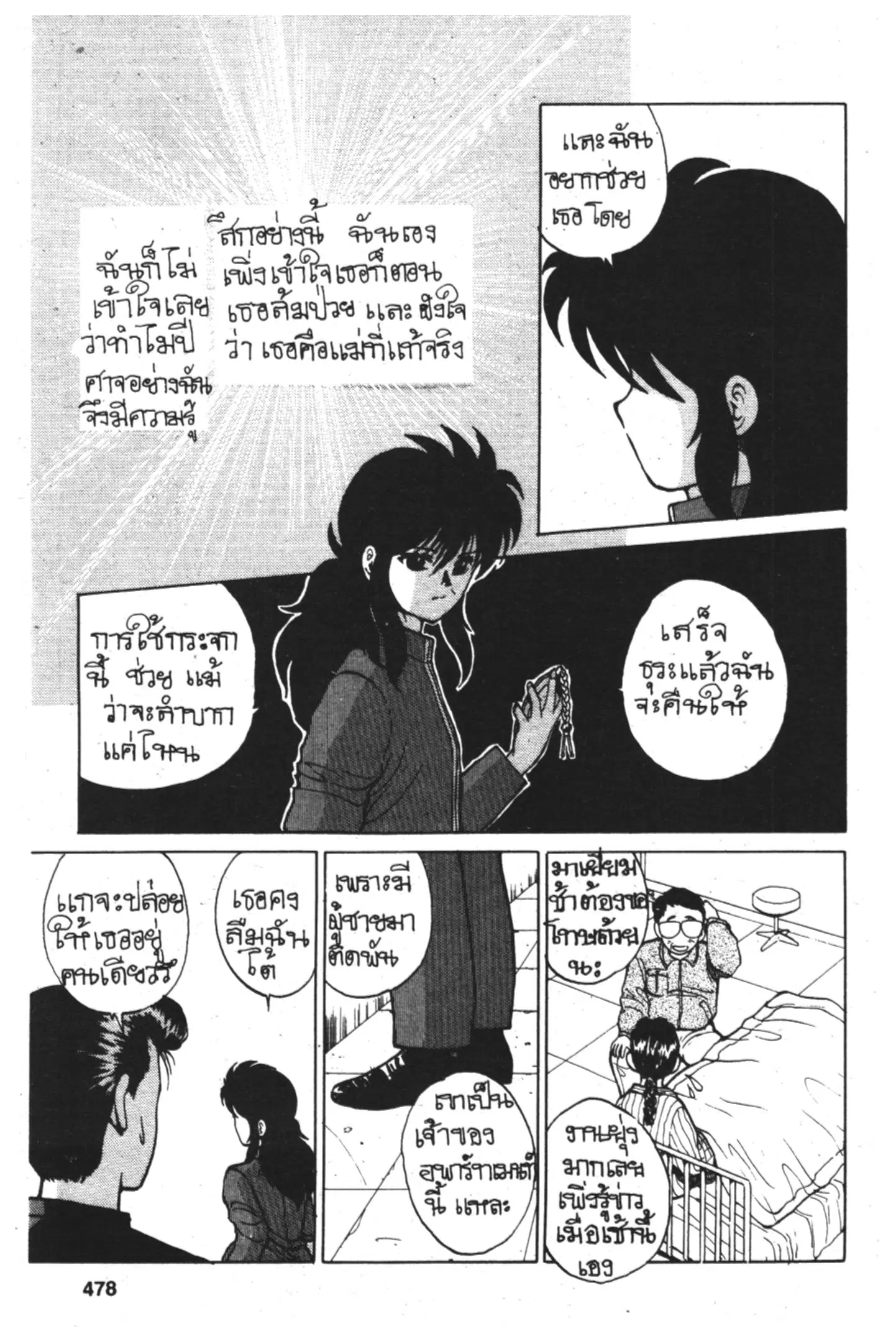 Yu Yu Hakusho ตอนที่ 21 หน้า 10