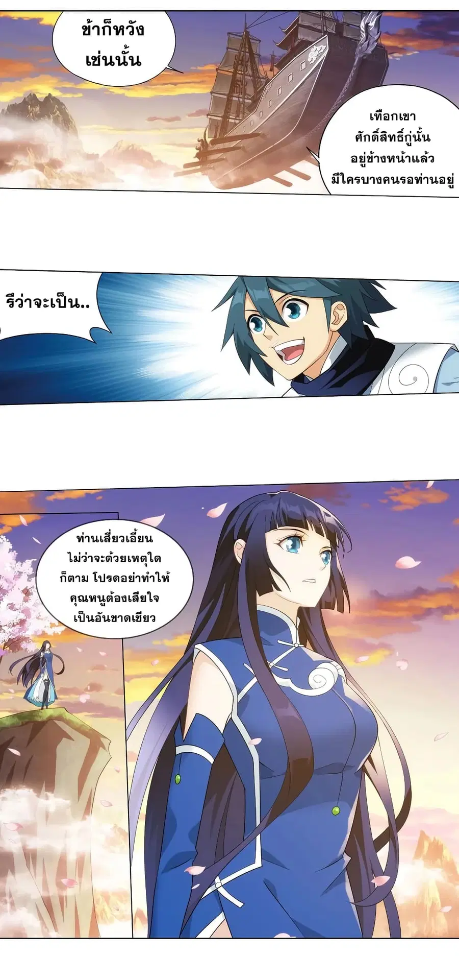 Doupo Cangqiong ตอนที่ 338 หน้า 27