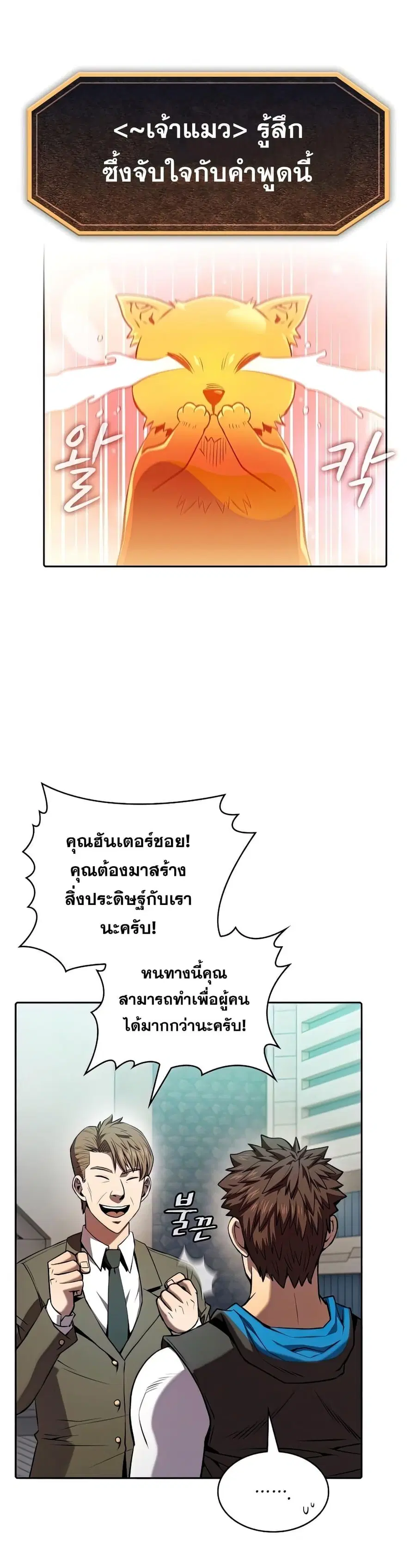 The Constellation That Returned From Hell ตอนที่ 93 หน้า 31