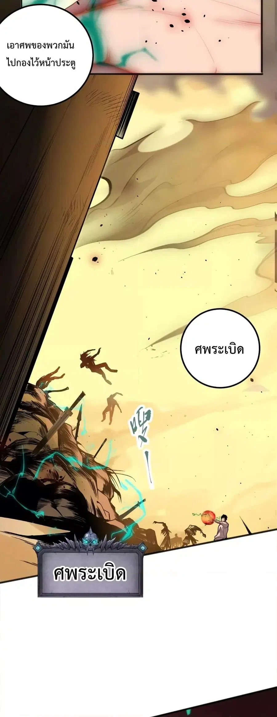 Necromancer King of The Scourge ตอนที่ 27 หน้า 23