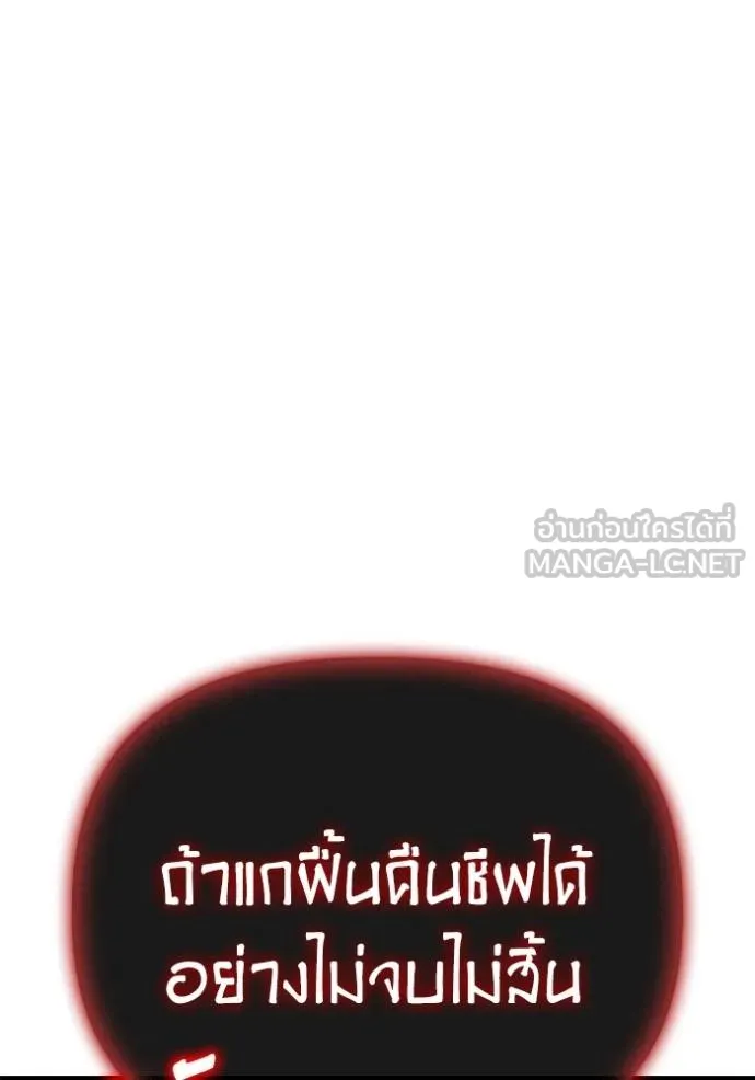 Superhuman Battlefield เกมของยอดมนุษย์ ตอนที่ 146 หน้า 119