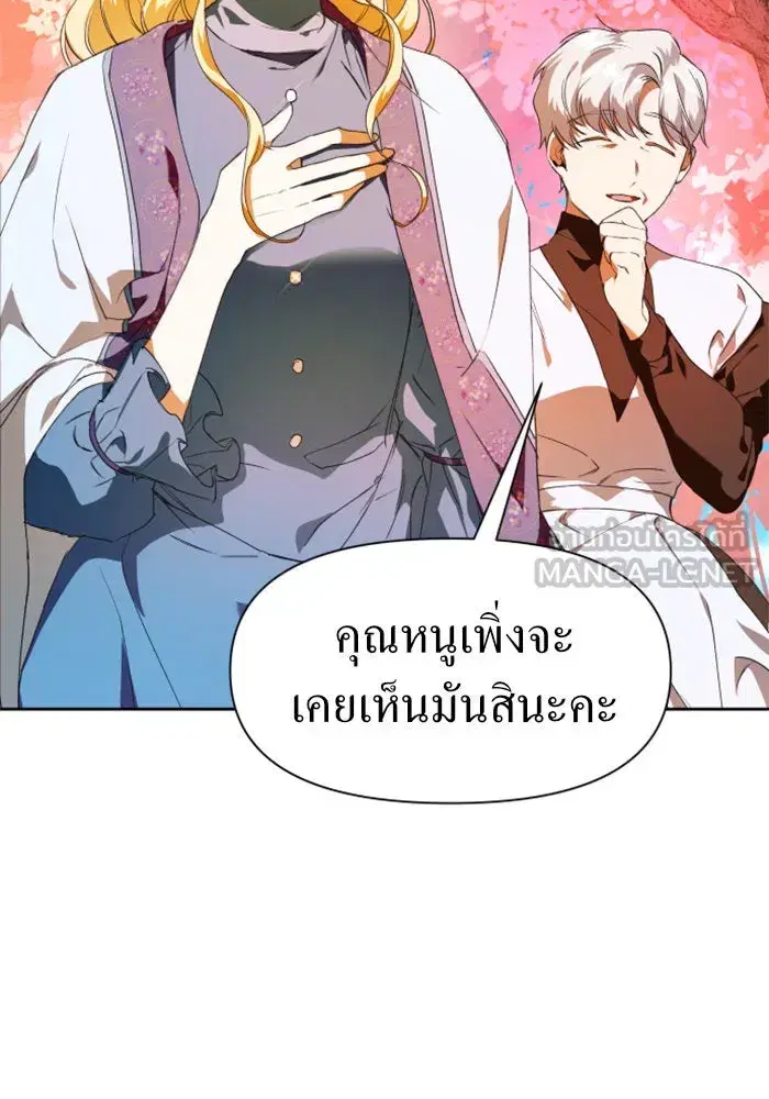 Your Throne ตอนที่ 21 หน้า 15