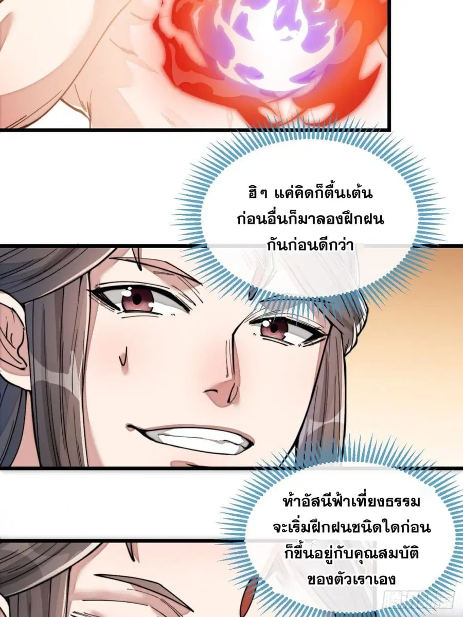 I’m Really Not the Son of Luck ตอนที่ 41 หน้า 12