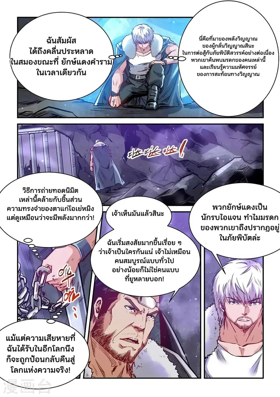 Forty Milleniums Of Cultivation ตอนที่ 362 หน้า 8
