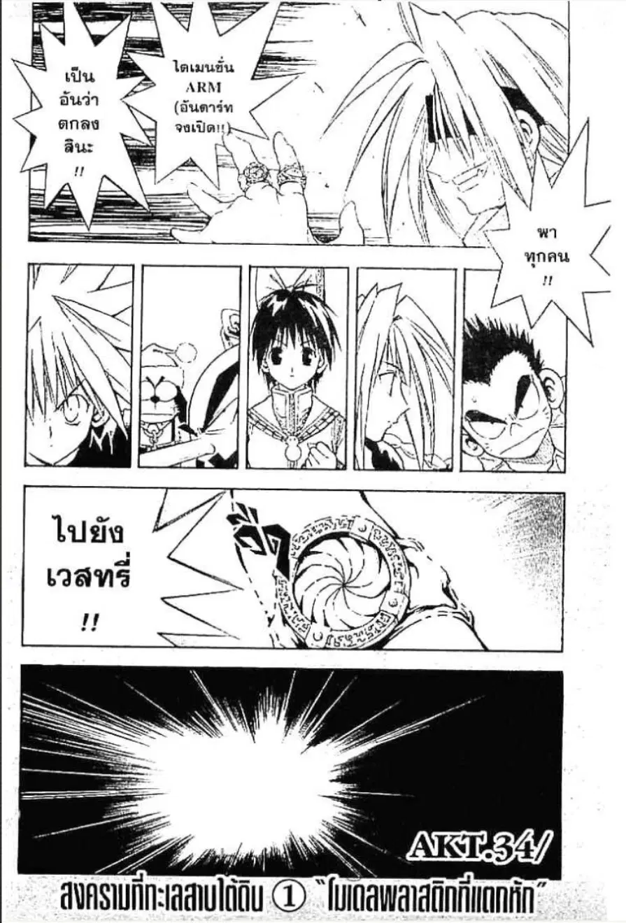 MÄR ตอนที่ 33 หน้า 17
