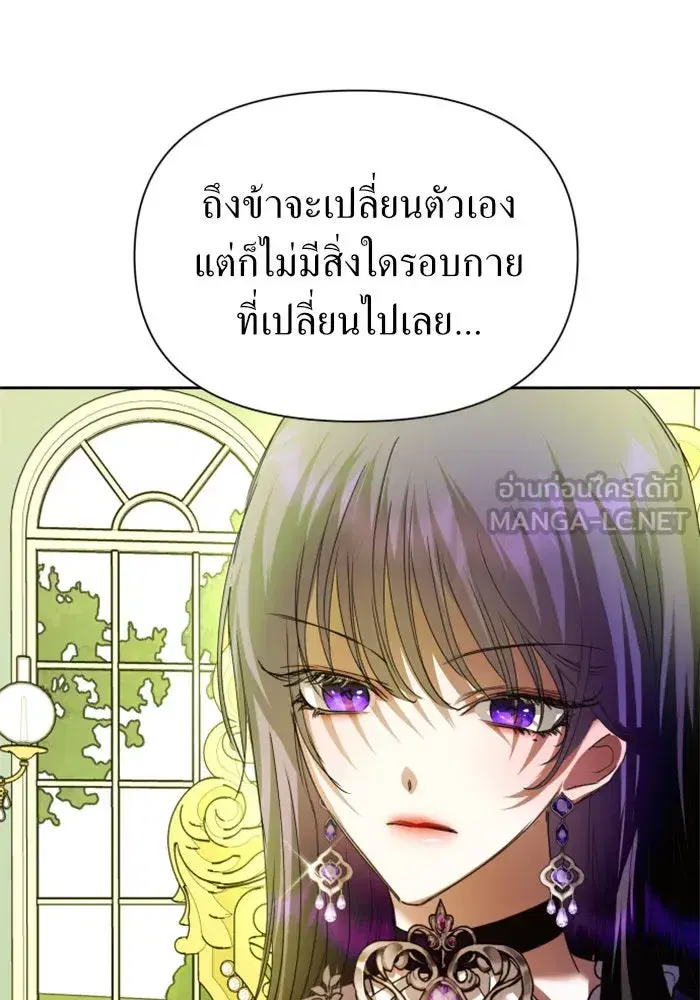 Your Throne ตอนที่ 87 หน้า 93