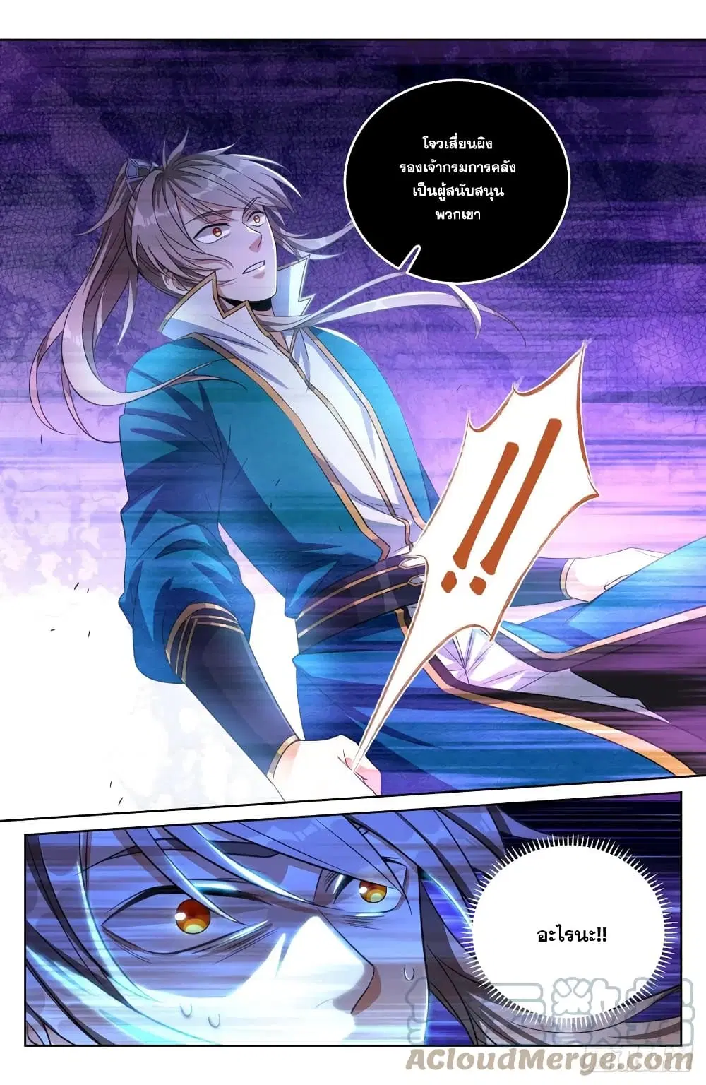 Nightwatcher ตอนที่ 39 หน้า 7
