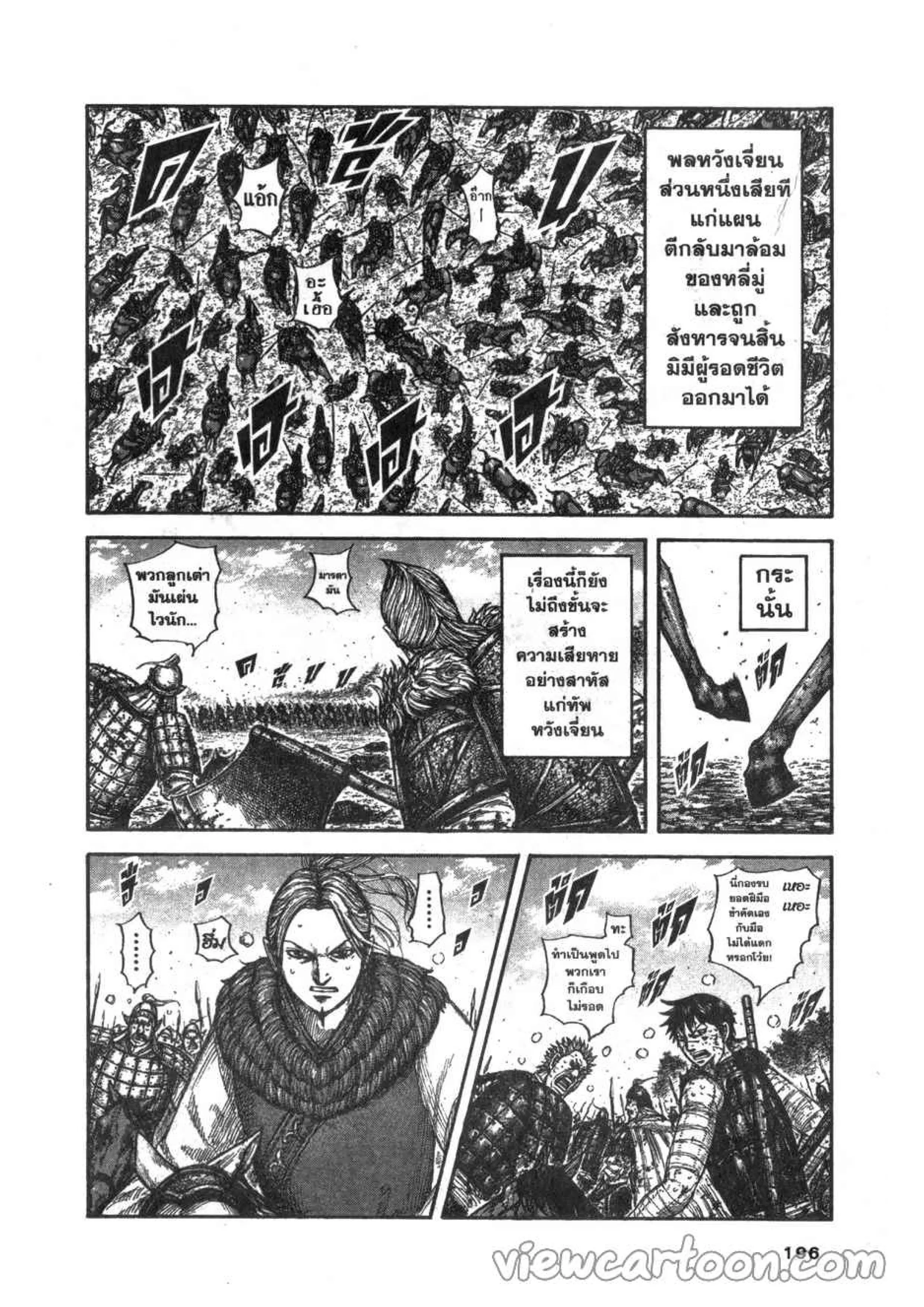 Kingdom ตอนที่ 634 หน้า 10