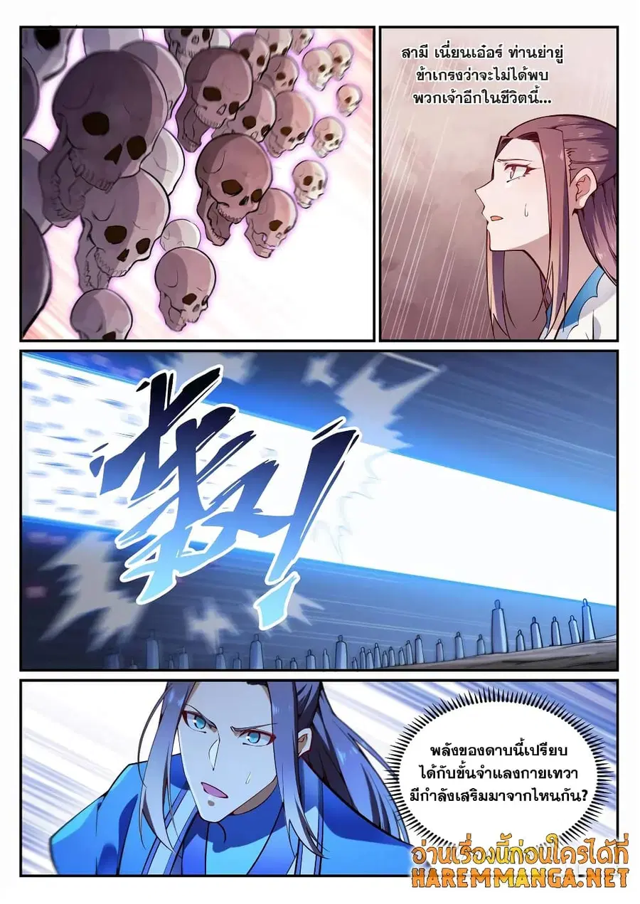 Bailian Chengshen ตอนที่ 705 หน้า 12