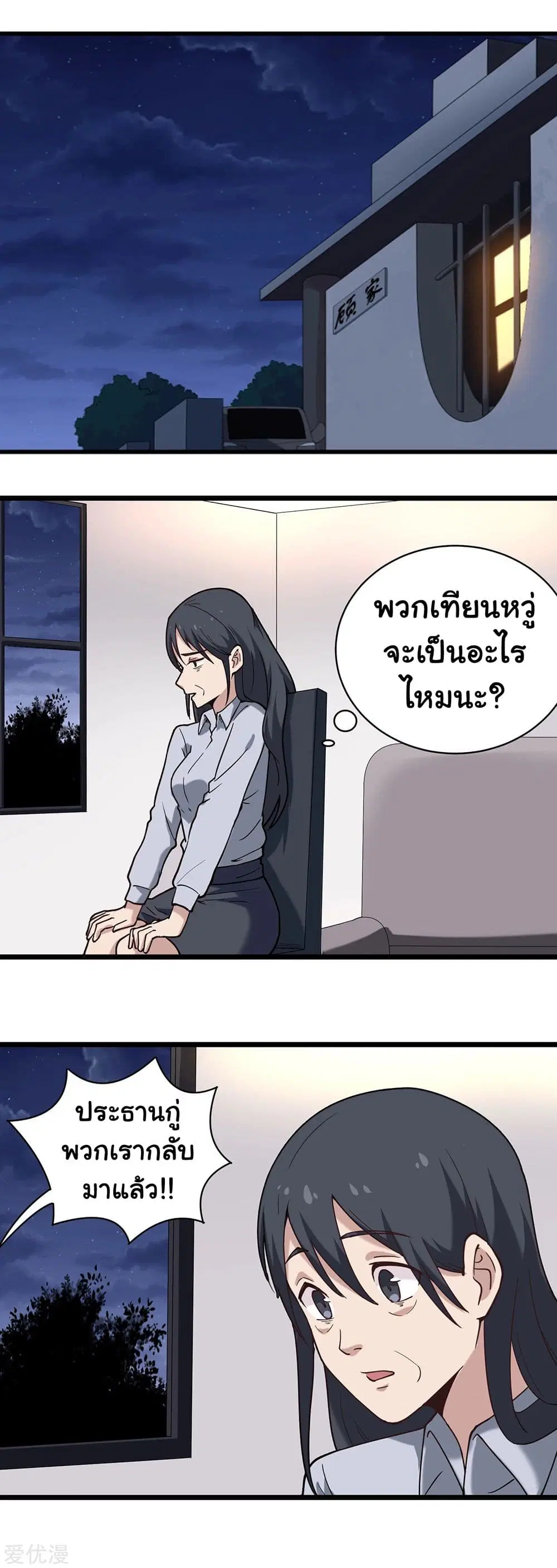 School Flower Master ตอนที่ 124 หน้า 9