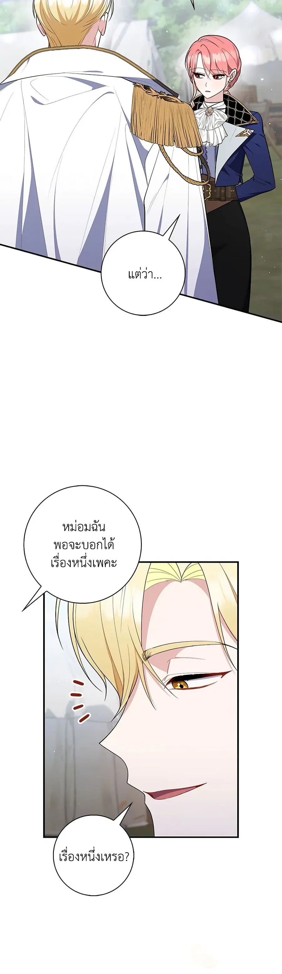 Fortune-Telling Lady ตอนที่ 52 หน้า 7