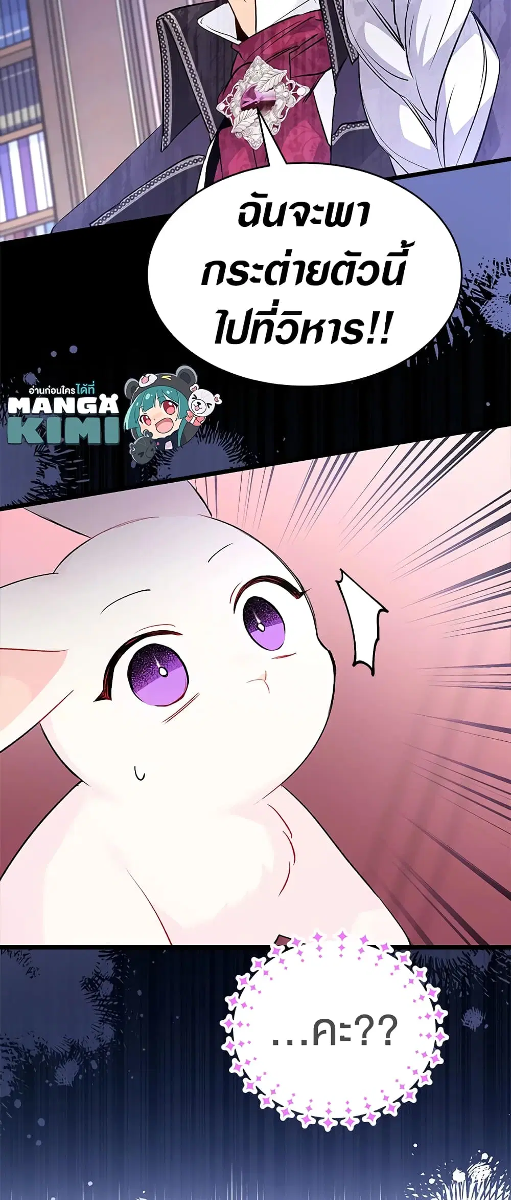The Symbiotic Relationship Between a Panther and a Rabbit ตอนที่ 48 หน้า 36