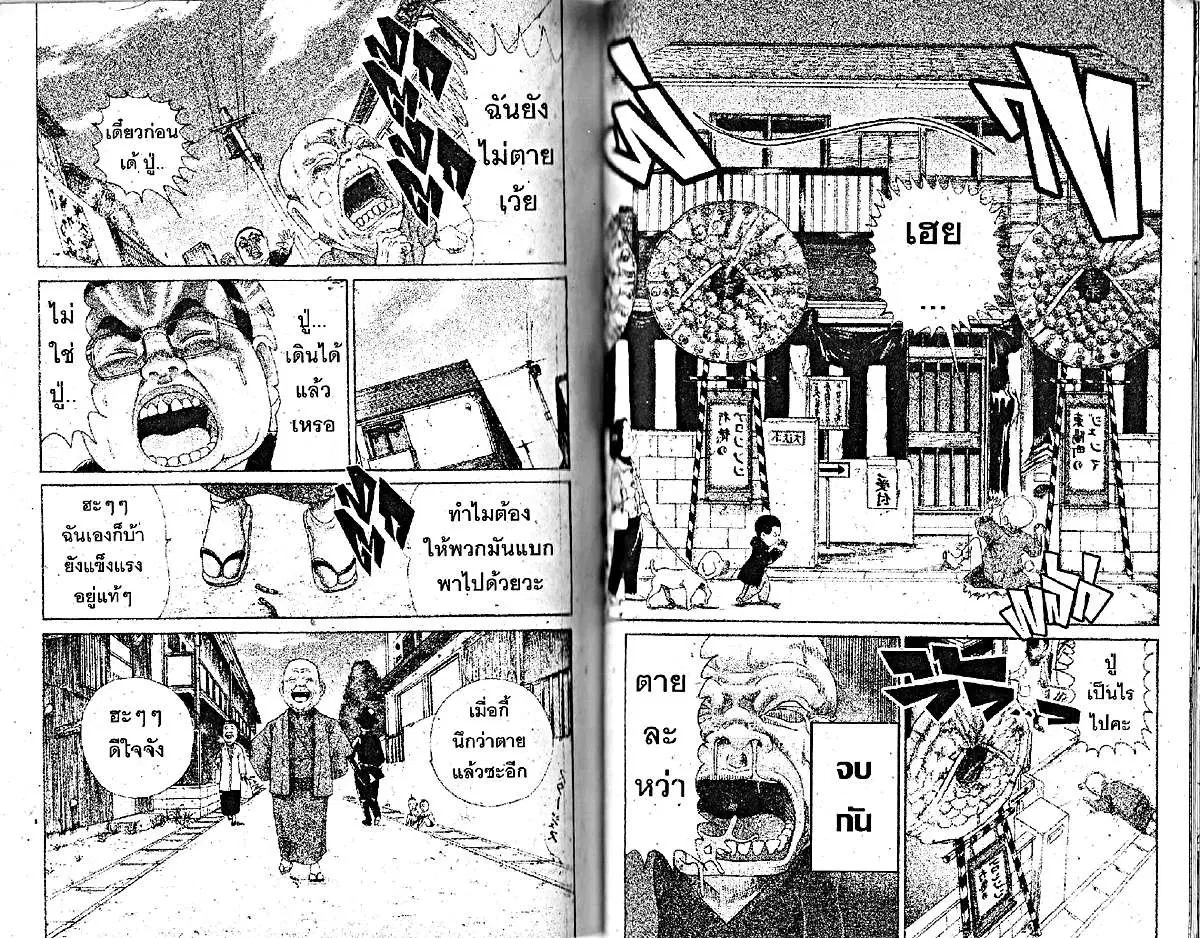 Urayasu Tekkin Kazoku ตอนที่ 186 หน้า 6