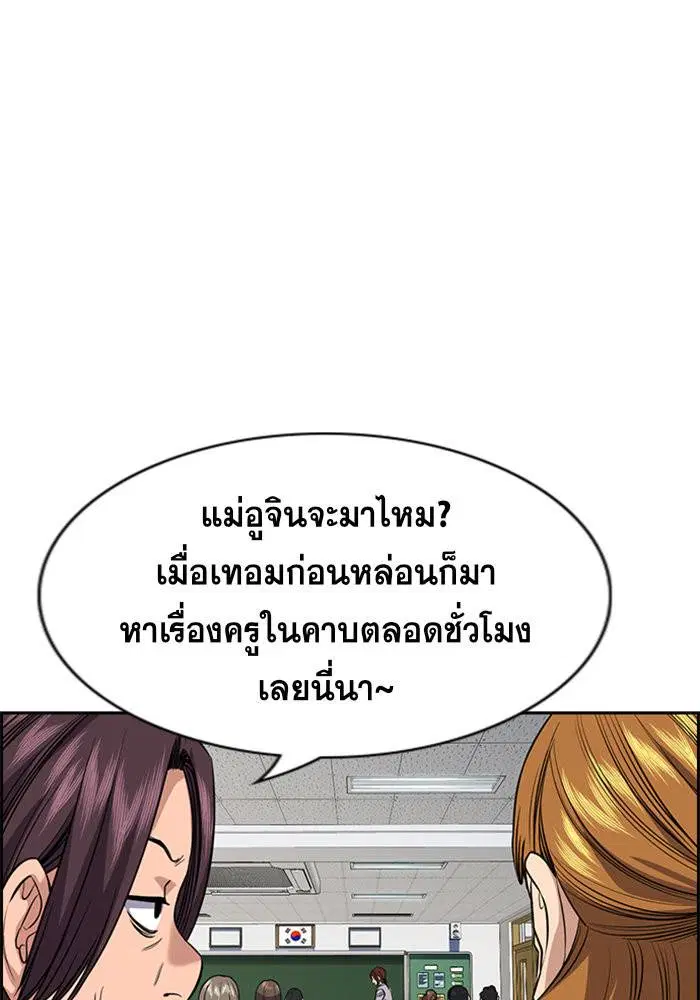 True Education ตอนที่ 89 หน้า 5