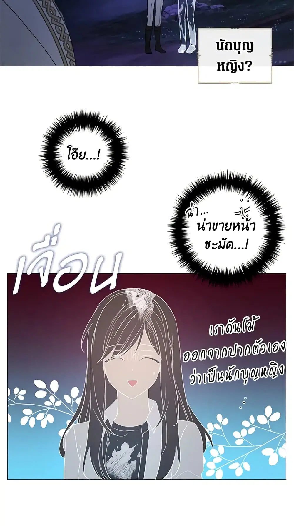 Seduce the Villain’s Father ตอนที่ 120 หน้า 40