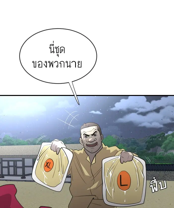 Superhuman Era ตอนที่ 40 หน้า 88