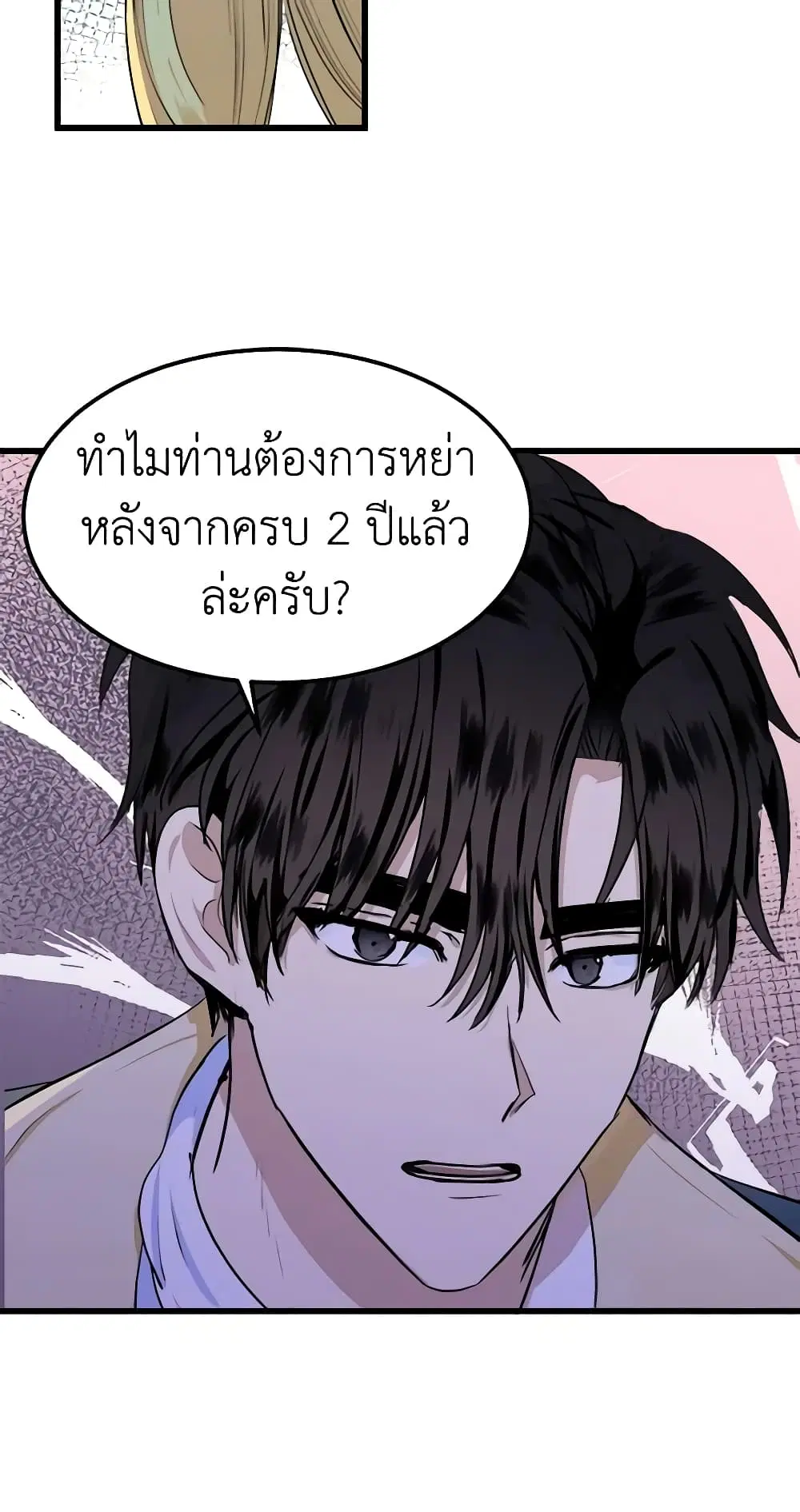 The Villainess Lives Again ตอนที่ 14 หน้า 30