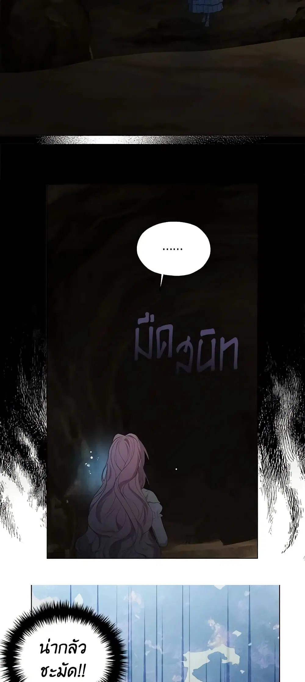 Seduce the Villain’s Father ตอนที่ 105 หน้า 7