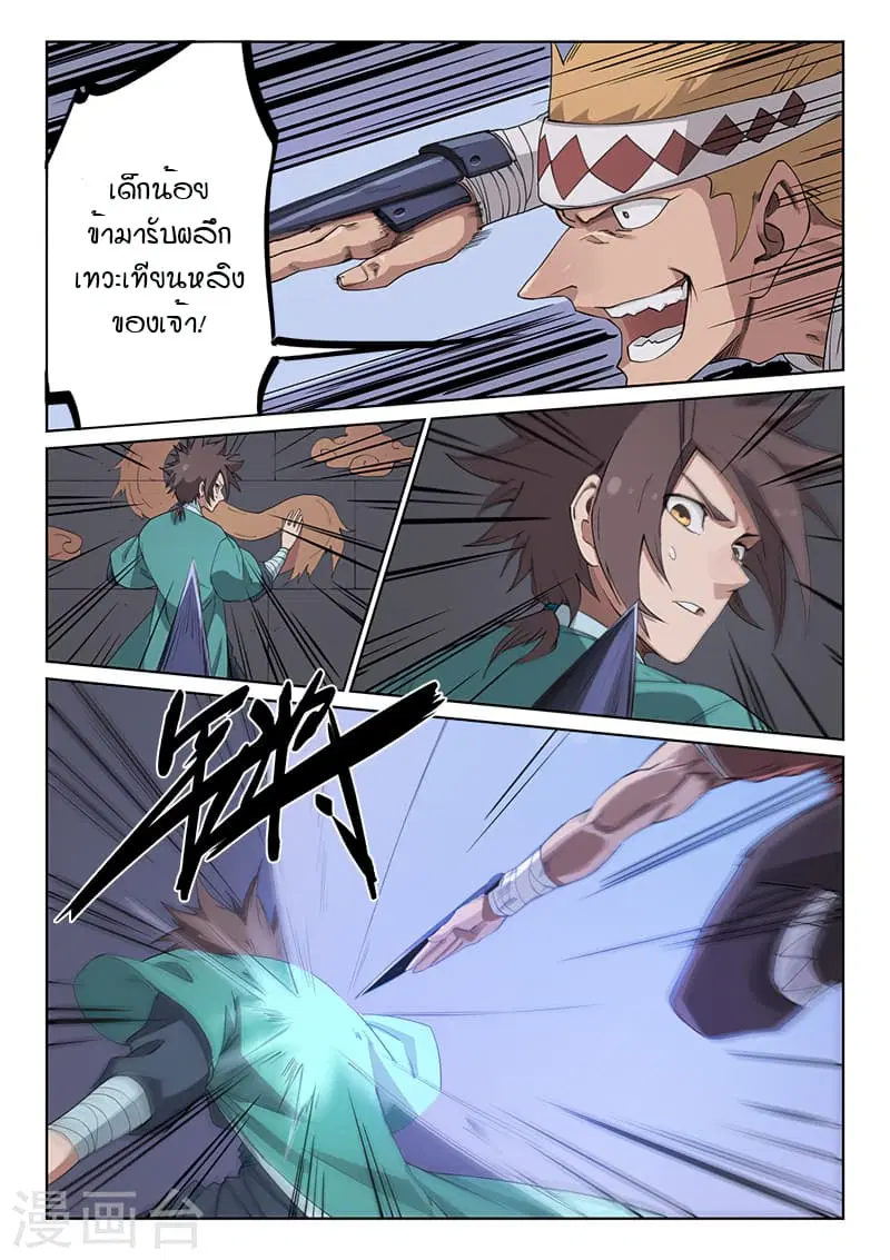 Star Martial God Techniquer ตอนที่ 208 หน้า 8