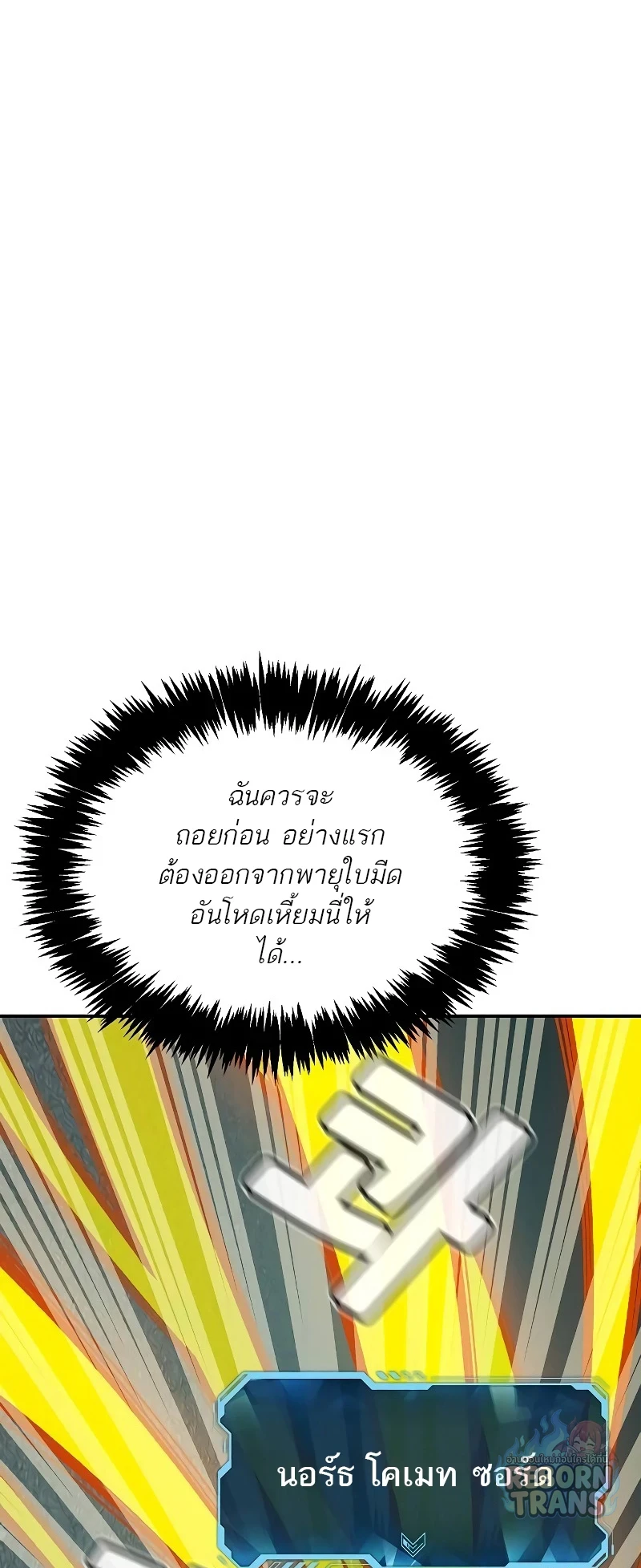 The Lone Necromancer ตอนที่ 136 หน้า 25