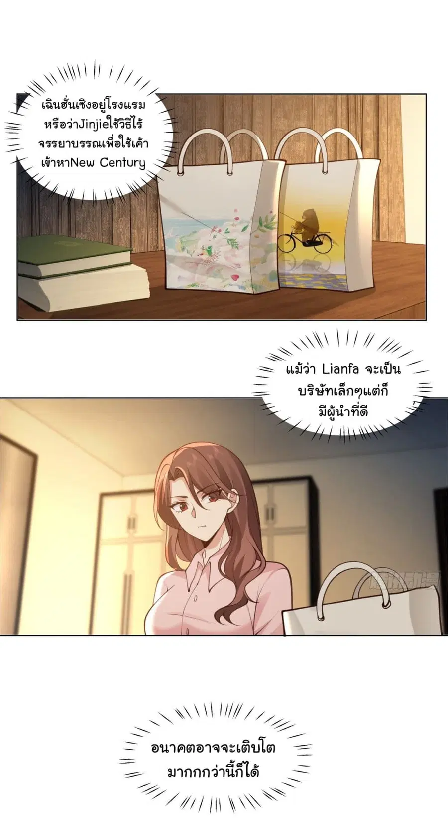 I Really Don’t Want to be Reborn ตอนที่ 103 หน้า 15