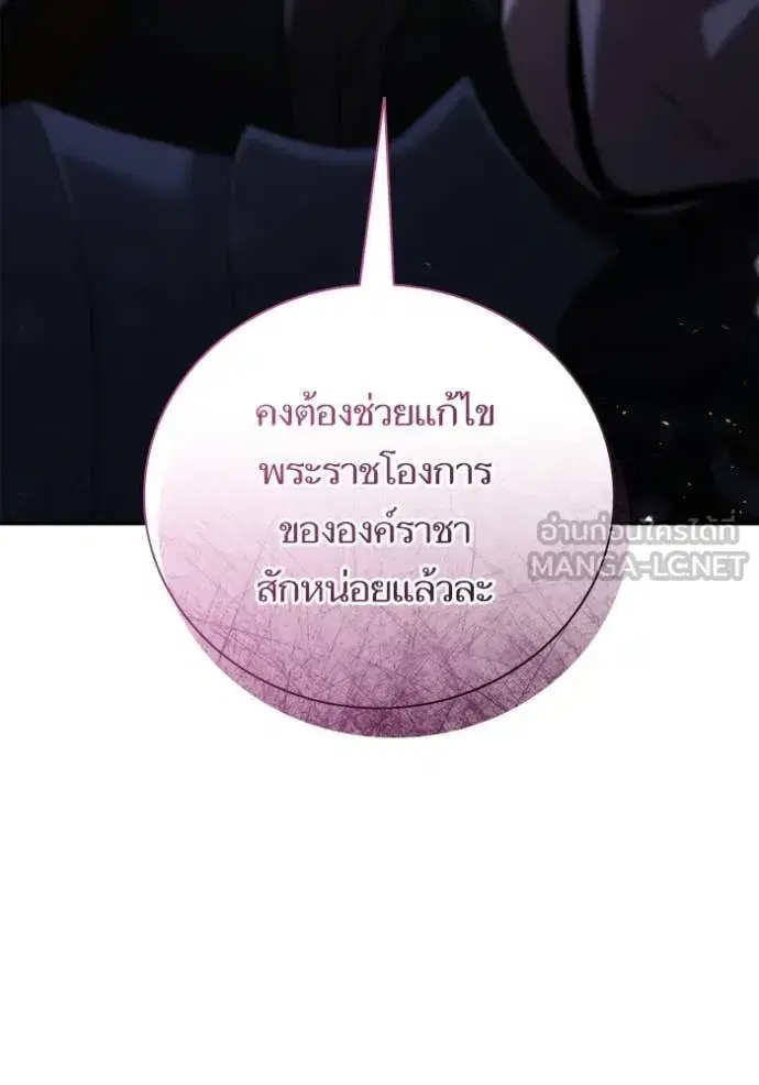 I Am the Queen in This Life ตอนที่ 156 หน้า 109