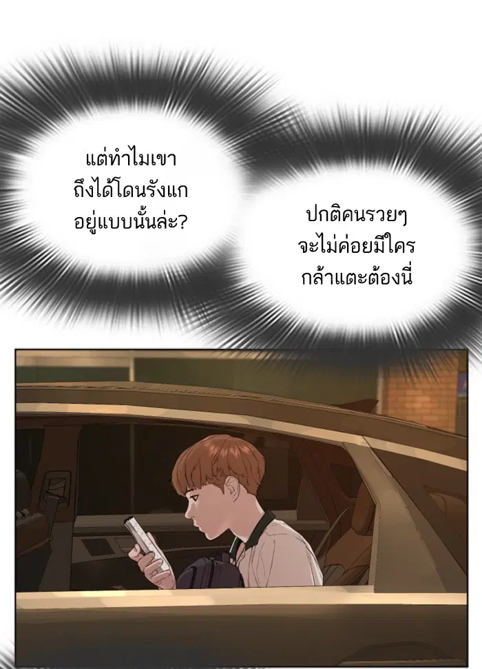 How to Fight ตอนที่ 56 หน้า 88