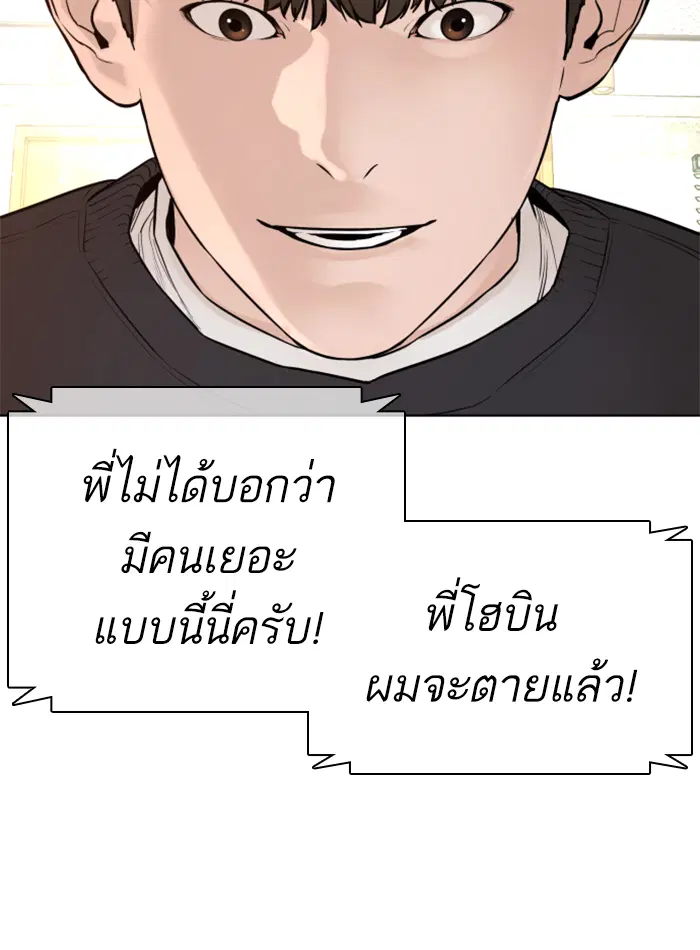 How to Fight ตอนที่ 138 หน้า 171