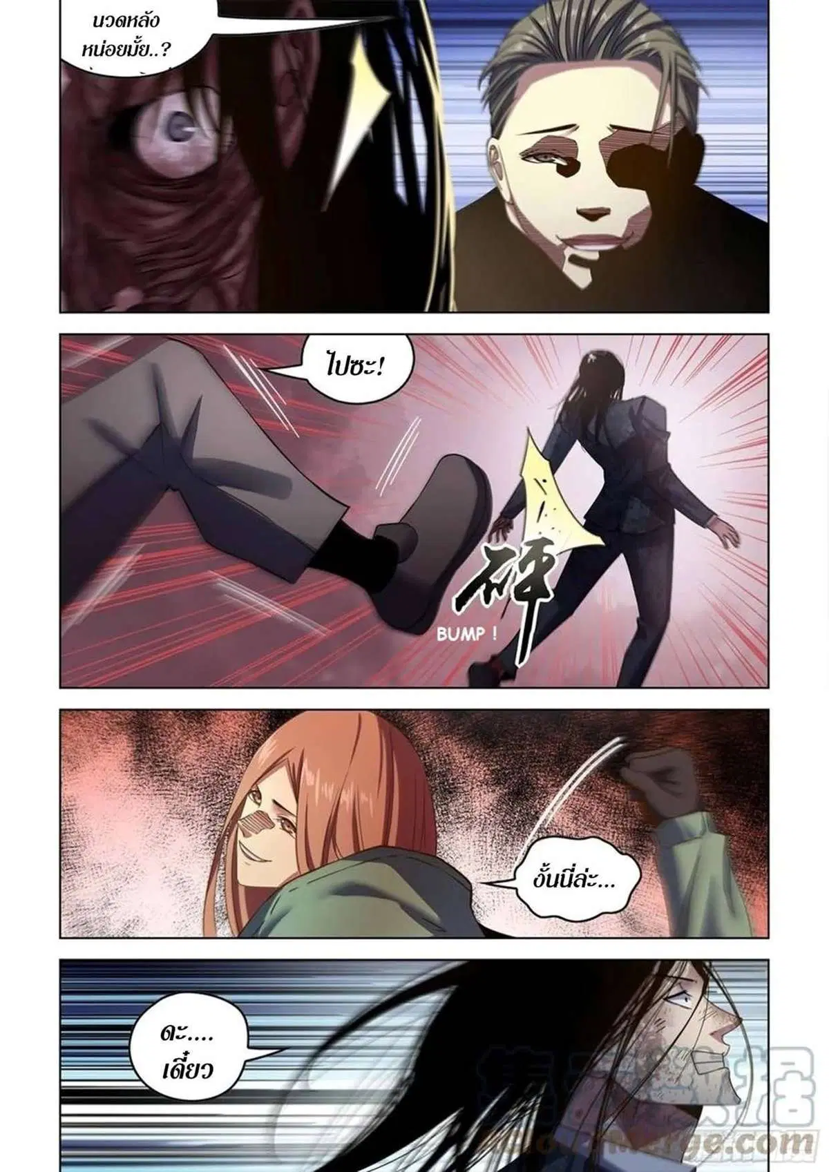 The Last Human ตอนที่ 509 หน้า 8