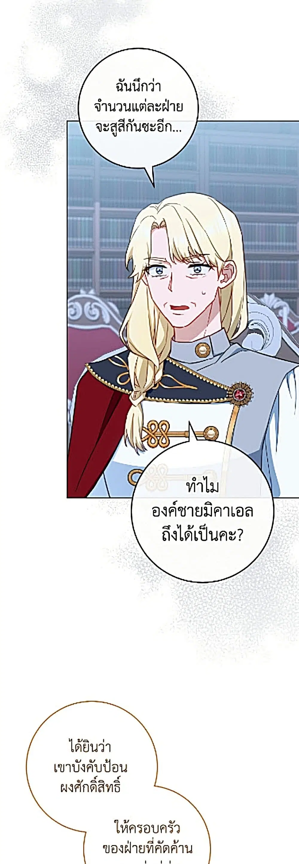 The Young Lady Is a Royal Chef ตอนที่ 205 หน้า 23