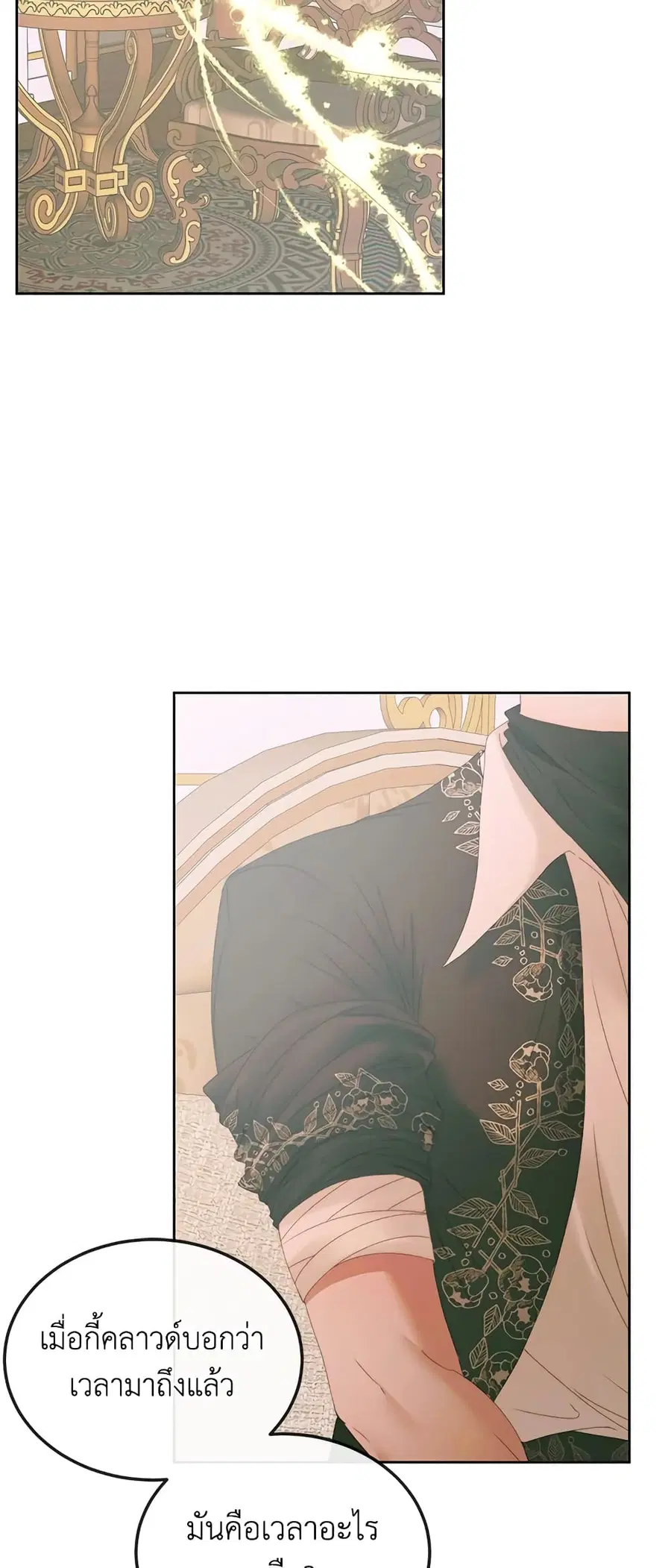 Becoming The Villain’s Family ตอนที่ 54 หน้า 29